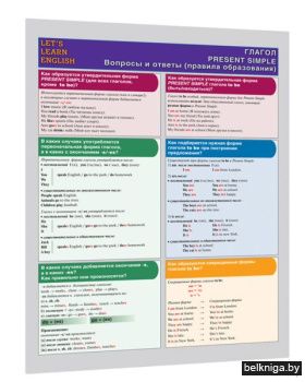 LET`S LEARN ENGLISH Глагол.PRESENT SIMPL