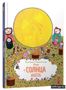 Когда у солнца икота