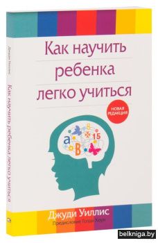Как научить ребенка легко учиться (новая
