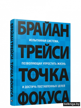 Точка фокуса