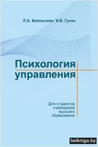 Психология управления