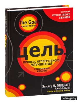 Цель: процесс непрерывного улучшения. Сп