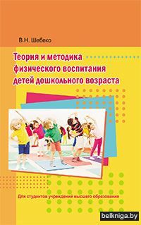 Теория и метод.физ.воспит.для дошкол.воз
