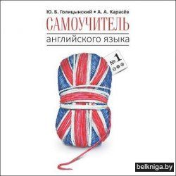 CD-ROM (MP3). Самоучитель английского языка №1. Методика подстановочных таблиц