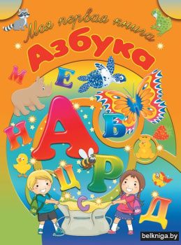 МПК.\Азбука