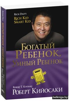 /Богатый ребенок,умный ребенок (мяг/обл.