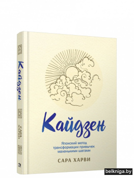 Кайдзен: японский метод трансформации пр