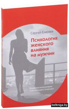 Психология женского влияния на мужчин:ге