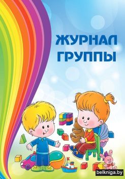 Журнал группы