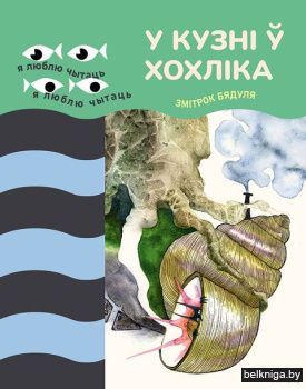 У кузнi ў хохлiка