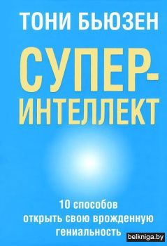 Суперинтеллект (нов.обл.)