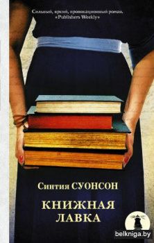 Книжная лавка