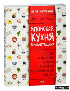 Японская кухня в иллюстрациях