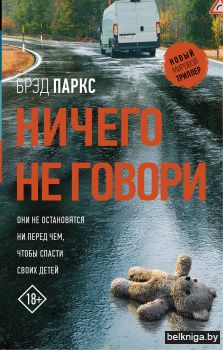 Ничего не говори