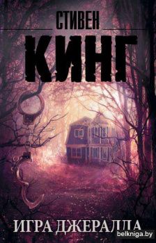 Игра Джералда