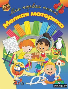 МПК.\Мелкая моторика