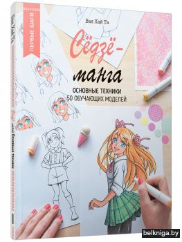 Сёдзё-манга. Основные техники