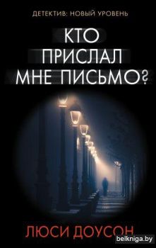 Кто прислал мне письмо?