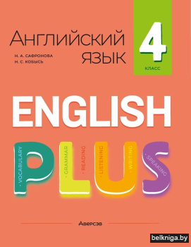 Английский язык.  4 кл. Английский язык