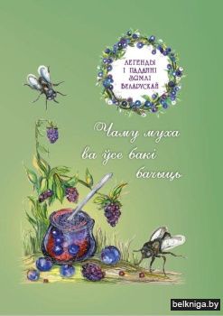 Чаму муха ва ўсе бакі бачыць