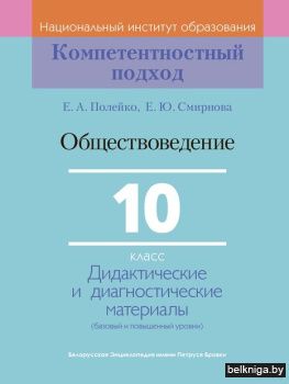 Обществоведение 10кл./з.658