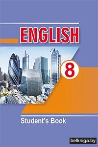 Англiйская мова 8кл.(Лапiцкая)/з.242