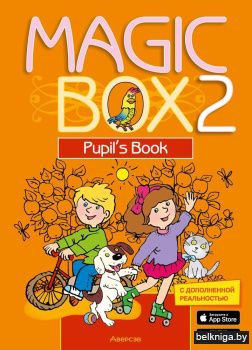 Magic Box 2. Pupil's Book. Английский язык. 2 кл. Учебник