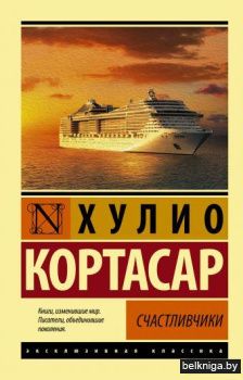 Счастливчики