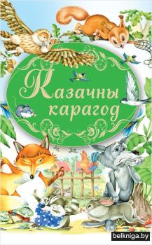 Казачны карагод
