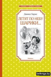 Летят по небу шарики…