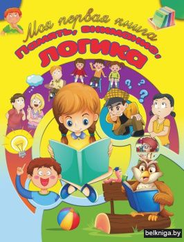 МПК.\Память, внимание,логика