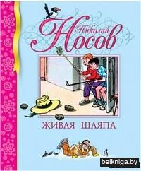 Живая шляпа