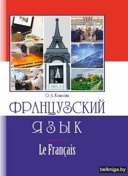 Французский язык