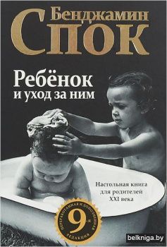 Ребенок и уход за ним