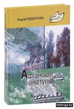 Афганская шкатулка