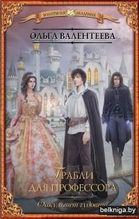 Грабли для профессора