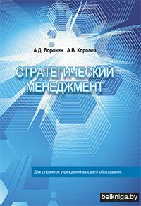 Стратегический менеджмент