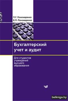 Бух. учет и аудит