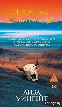 Тропой забытых душ
