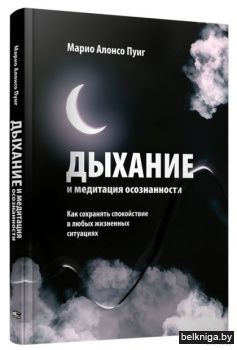 Дыхание и медитация осознанности: Как со