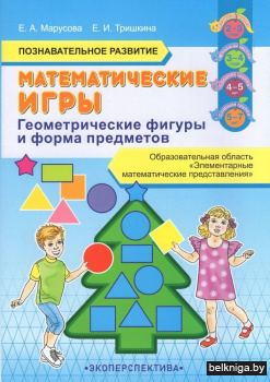 Математические игры. Познавательное развитие. Образовательная область "Элементарные математические представления". Геометрические фигуры и форма предметов