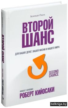 /Второй шанс (60х90/16)