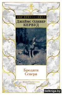 Бродяги Севера