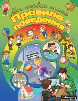 МПК.\Правила поведения