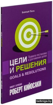 Цели и решения