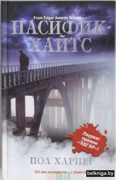 Пасифик - Хайтс