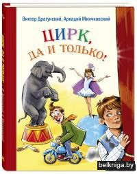 Цирк, да и только!