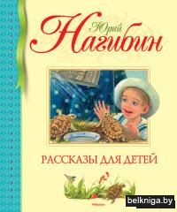 Рассказы для детей