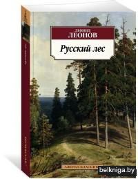 Русский лес