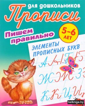 ПРОПИСИ ДЛЯ ДОШКОЛЬНИКОВ.(А5+).ПИШЕМ ПРА